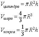 Формула нахождения объема
