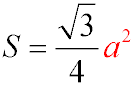 Формула площади равностороннего треугольника через размер его стороны