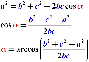 Полезные формулы теоремы косинусов - сама теорема, нахождение косинуса угла по трем сторонам и нахождение самого угла по трем сторонам треугольника