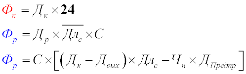 Формулы расчета календарного и режимного фонда времени