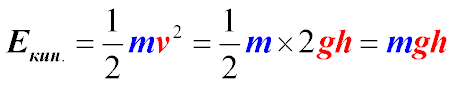 Формула кинетической энергии свободно падающего тела. Формула кінетичної енергії вільно падаючого тіла.