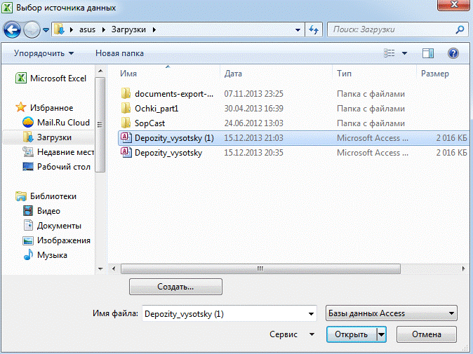 Выбор базы данных Acces для импорта данных в Excel из списка в диалоговом окне